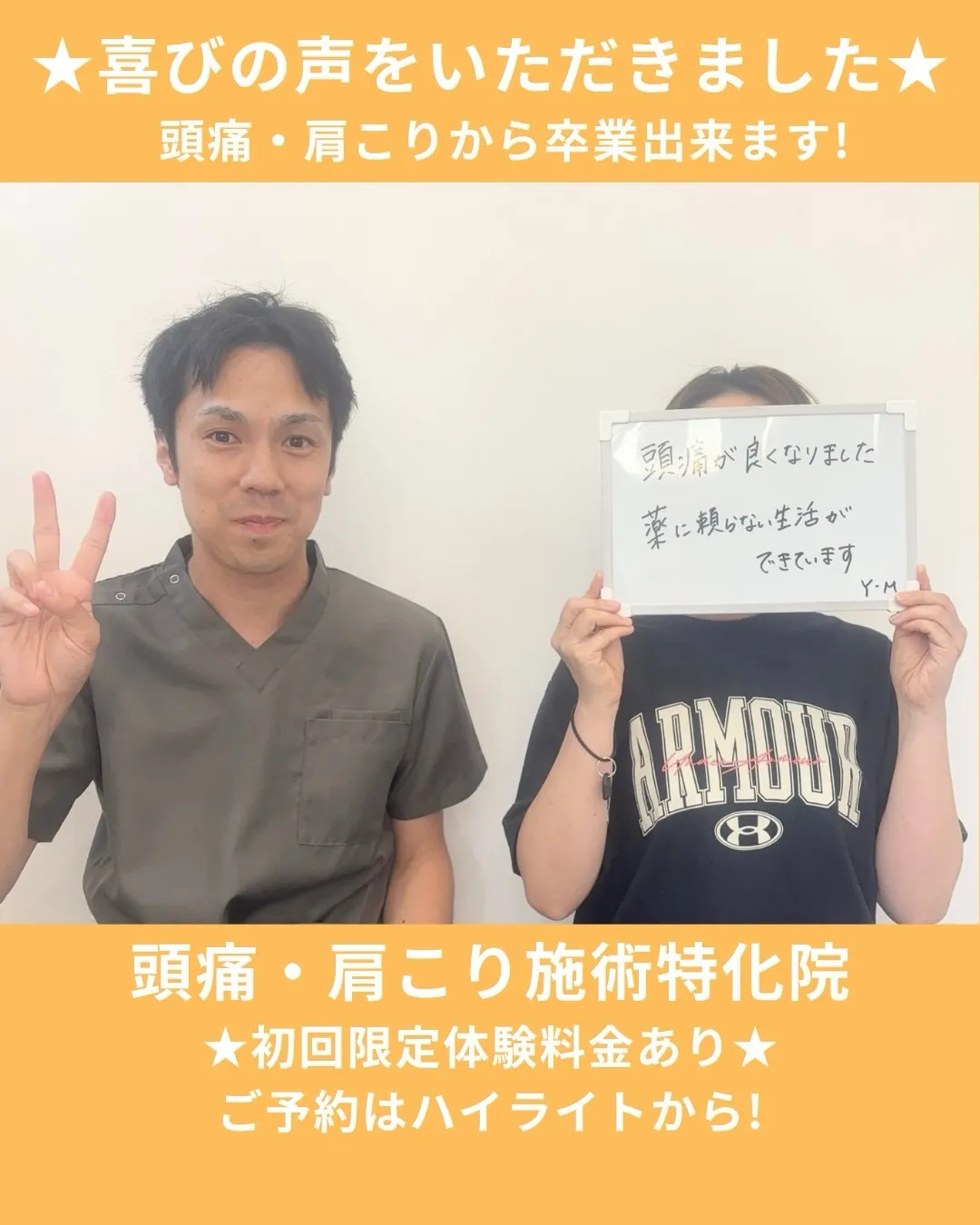 もう我慢しないでください！